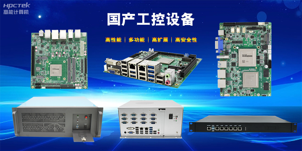 立足工業(yè)自動化，國產(chǎn)工控機未來發(fā)展趨勢(圖2)