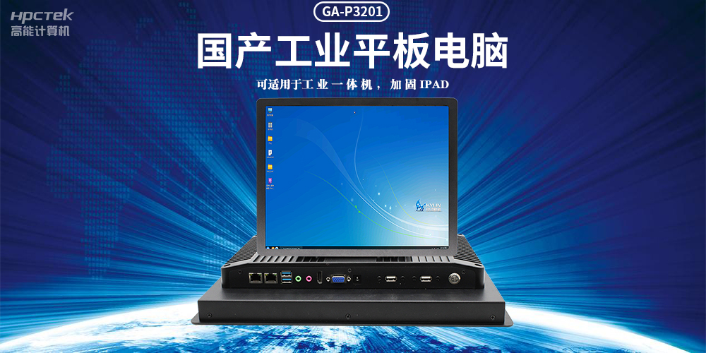 國產(chǎn)工業(yè)平板電腦，滿足工業(yè)智能化人機(jī)交互控制需求(圖2)