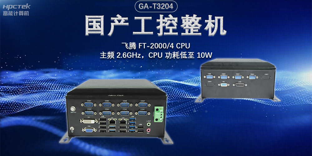 發(fā)展智能科技，國產(chǎn)工控機助力新型工業(yè)化發(fā)展(圖2)